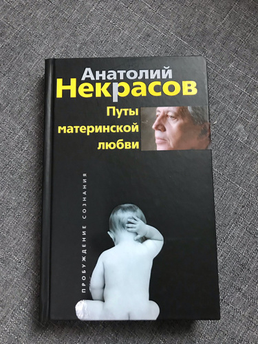 Книга Путы Материнской Любви Некрасов Купить