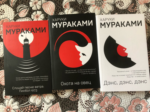 мураками книги. аудиокнига дэнс, дэнс, дэнс. дэнс, дэнс, дэнс. дэнс дэнс дэнс харуки. обложка мураками дэнс дэнс.