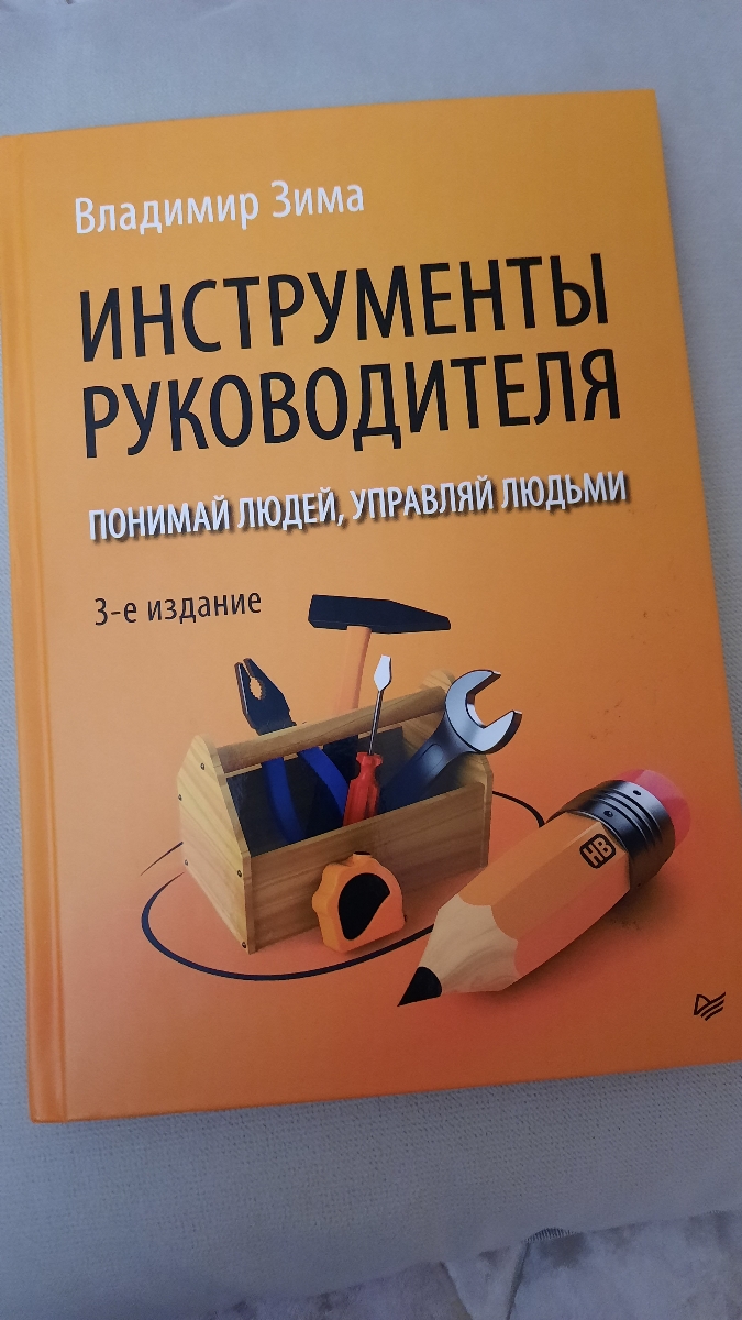 Книга понравилась, оказалась очень полезной и своевременной.