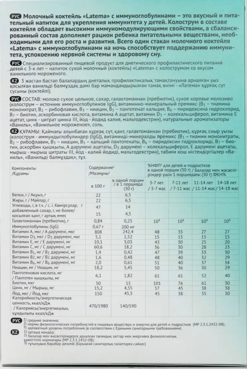 Всегда покупаю малышу в период болезни, тк аппетит страдает, а силы нужны. Если разводить в теплой воде, смесь легко размешивается. Нравится, что не такая приторная и сладкая как малоежка. Мне кажется, помогает быстрее выздороветь. Очень вкусно пахнет мороженным