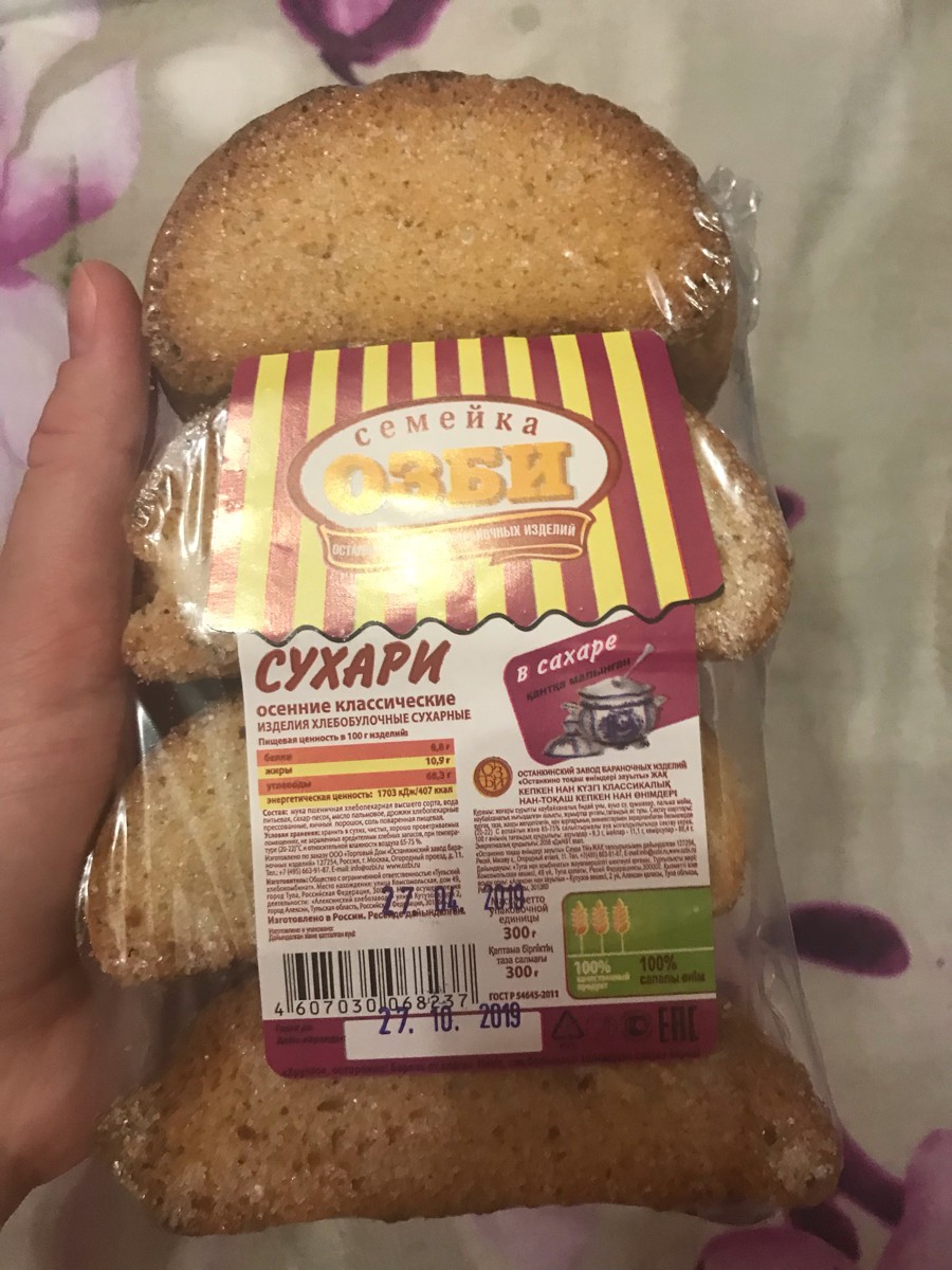 сухари сахарные. пряники семейка озби шоколадные. сухарики тхк осенние классические. сухари семейка озби "осенние в сахаре", 2 кг. сухари осенние.