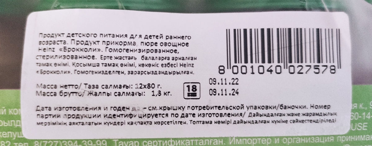 Это не вкус брокколи, такое нельзя продавать.