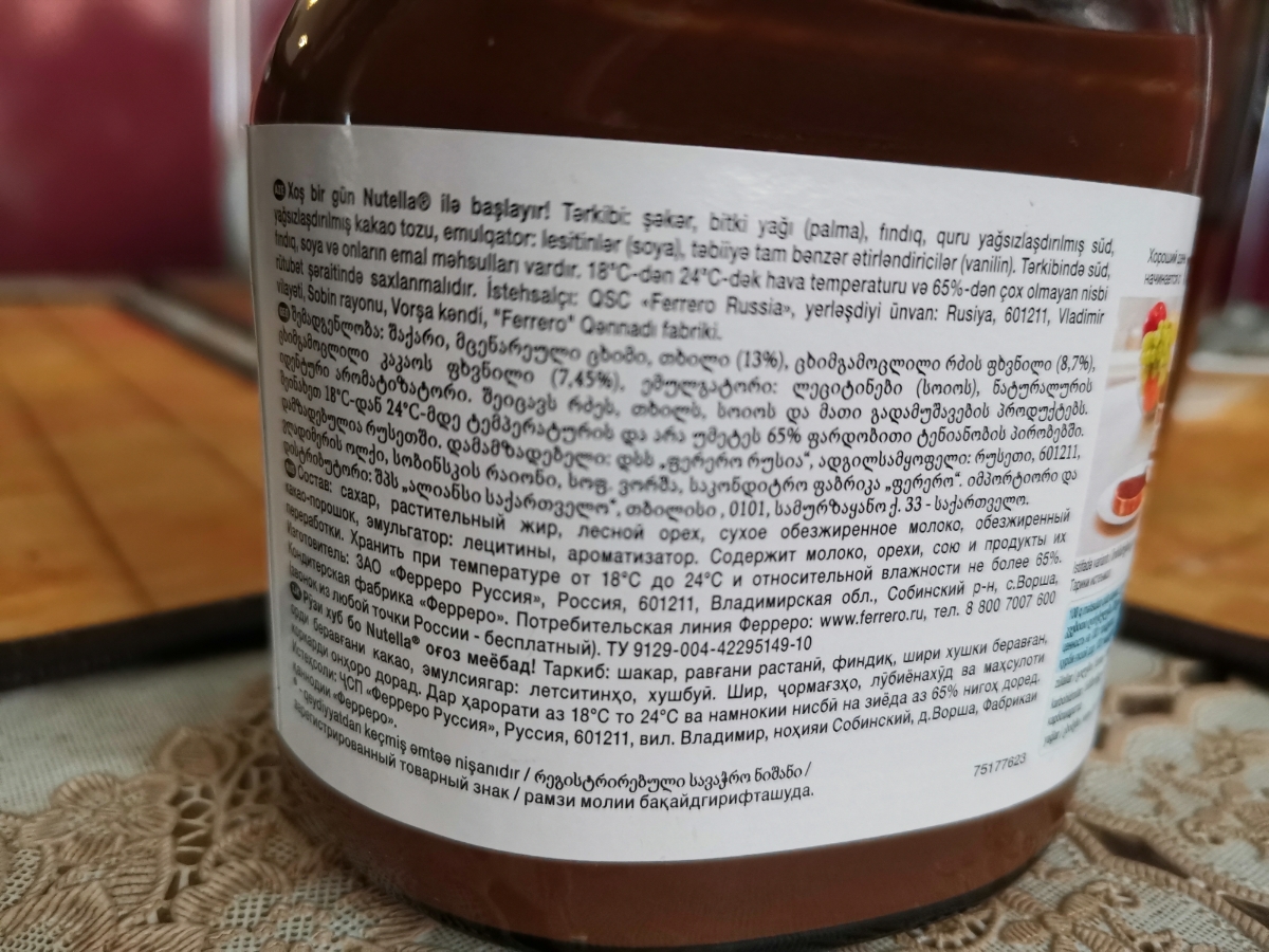 Паста Ореховая Nutella