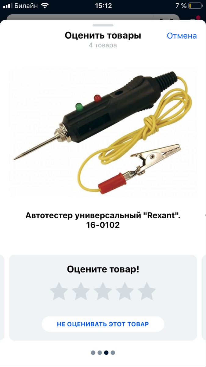 Схема автотестер универсальный rexant 16 0102