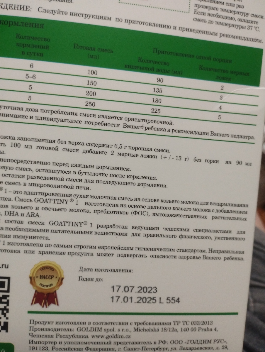 смесь, неплохая, но в магазинах нет в наличии и приходится заказывать за ранее, пока только пробуем, но расход большой, а коробка всего лишь 400 грамм. 