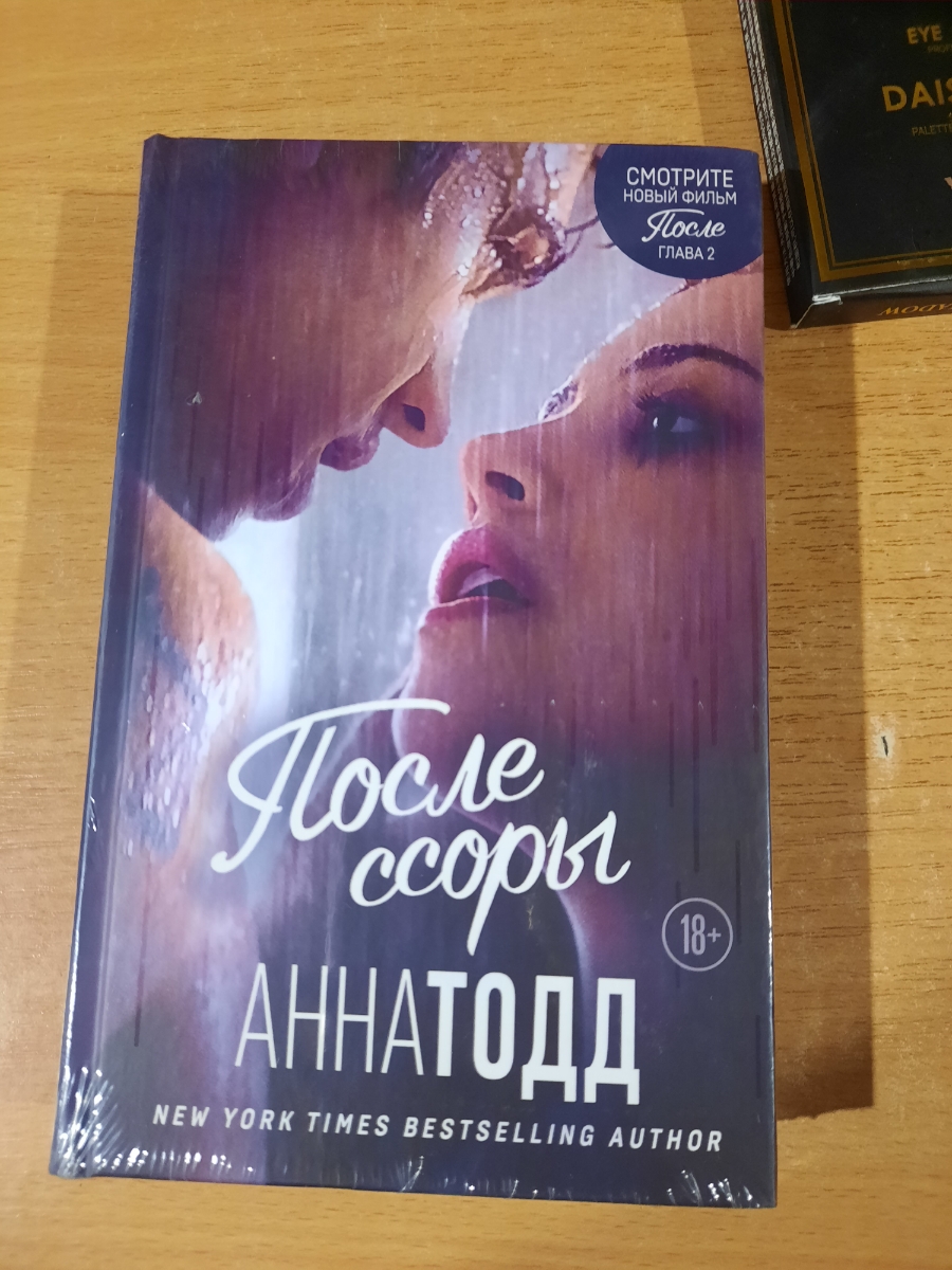 дополняю свой отзыв. переодически в книге встречаются ошибки. то предлог не тот стоит, то окончание слова не правильное. так же встречаются плохопропечатанные слова. в целом, особо это не мешает. фотки не делала,читаю перед сном,телефон работает,как фонарик. сейчас прочитала 45 глав, около 7 раз встретились косяки.