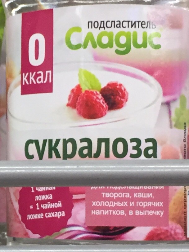 Сукралоза вред. Сахарозаменитель на основе сукралозы. Заменитель сахара с сукралозой. Сахарозаменитель сукралоза купить. Подсластитель Сладис сукралоза 300мл.