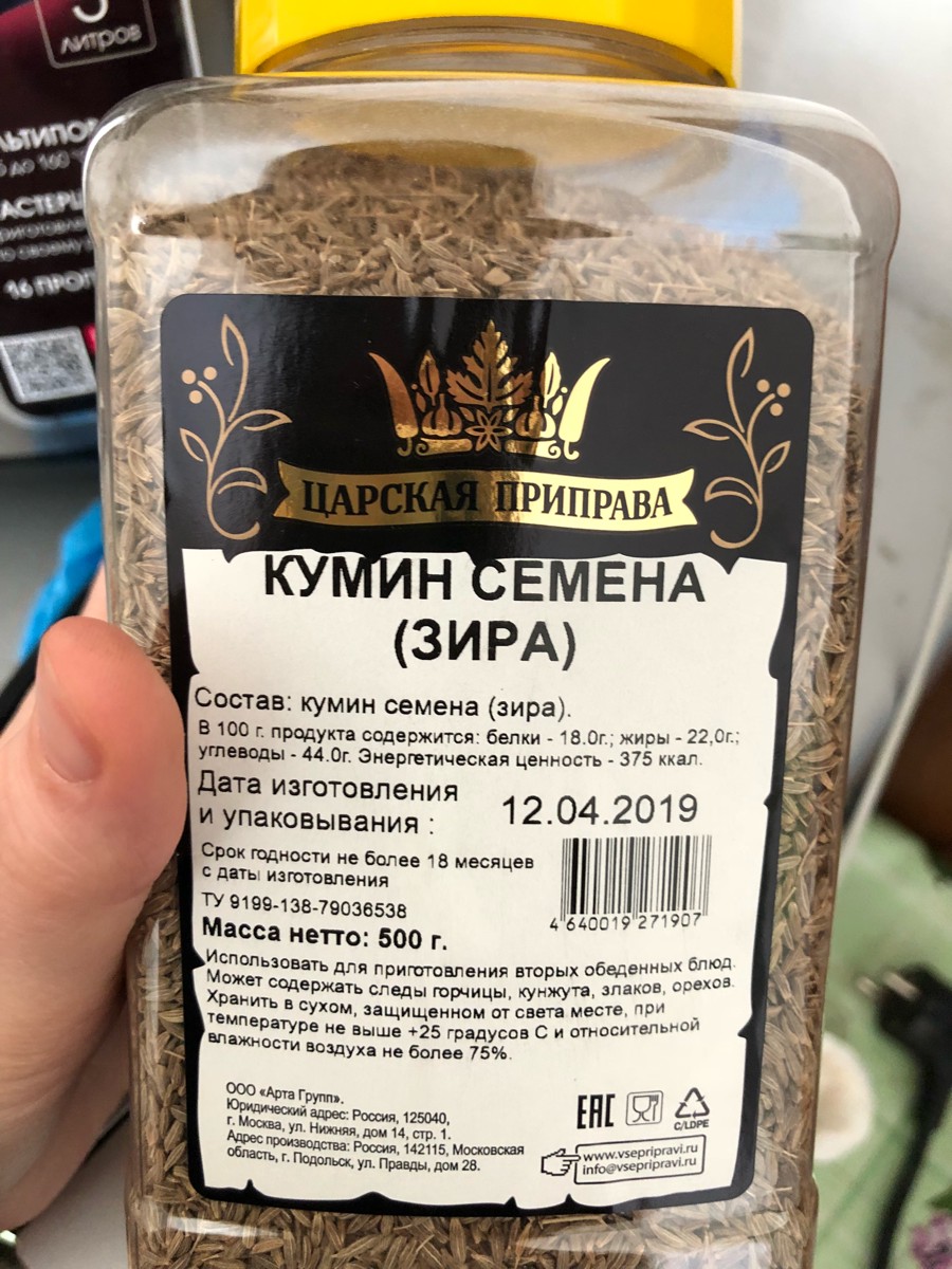 Зира приправа. Царская приправа Кумин (Зира), семена, 500 г. Кумин Зира приправа. Зира состав. Приправа Зира состав.