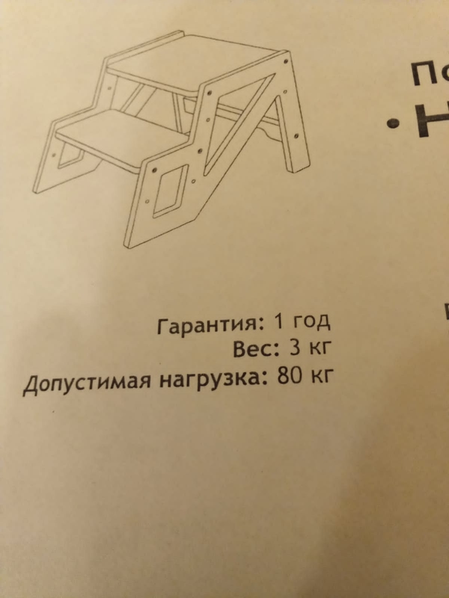 В описании - 100 кг допустимая нагрузка, по факту - 80 кг. Брали для взрослого увесистого человека. Максимальная нагрузка была решающим фактором для выбора именно этой подставки. Имейте в виду и не верьте описанию 