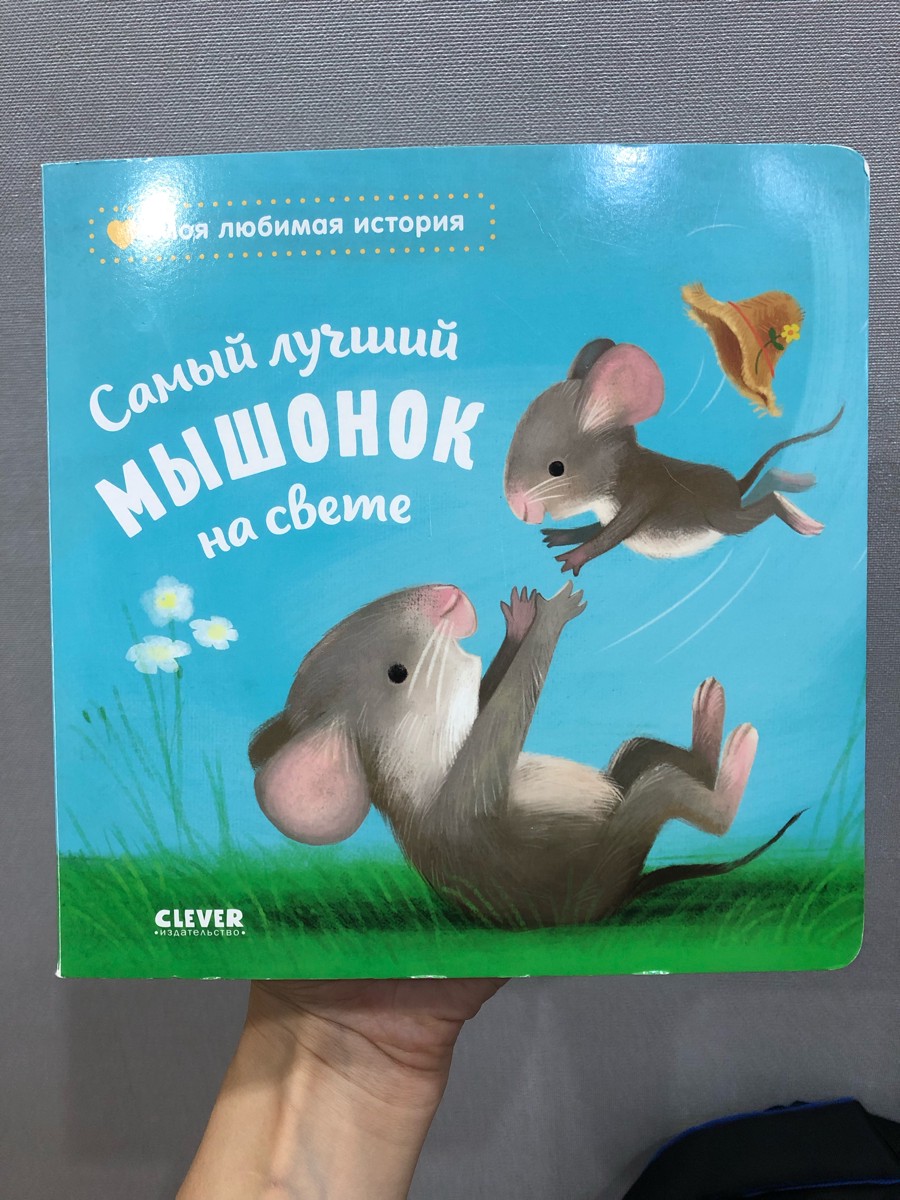 Моя 1,5 годовалая дочь обожает данную книжку. 