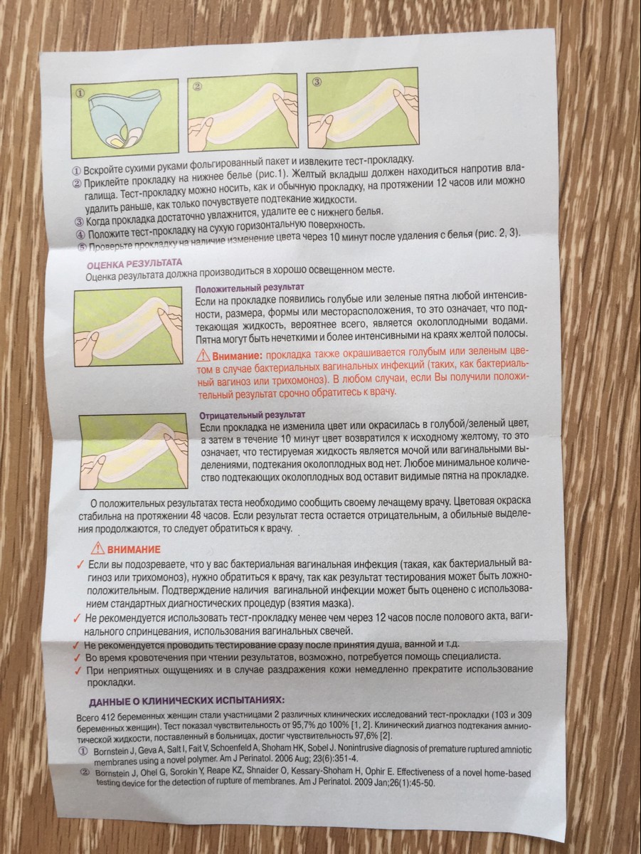 Тест на подтекание околоплодных отзывы. Фраутест амнио тест-прокладка. Фраутест на подтекание околоплодных. Тест на подтекание околоплодных вод. Frautest тест на подтекание околоплодных вод.