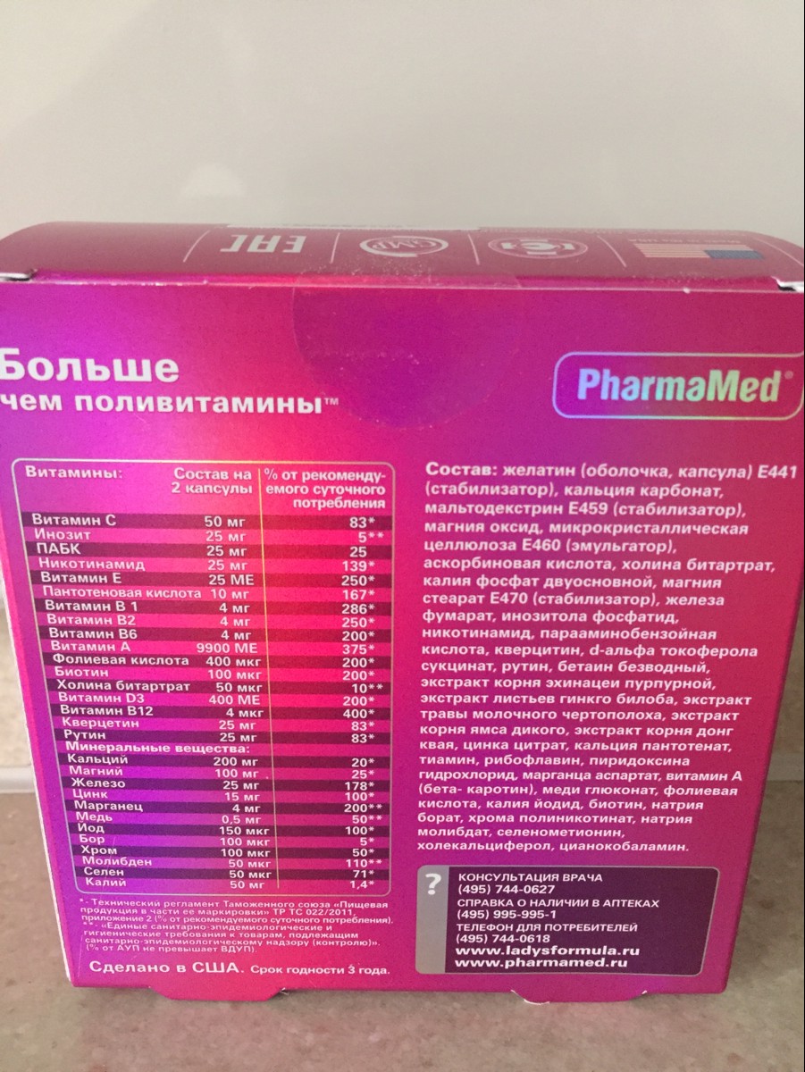 Lady formula больше чем поливитамины отзывы