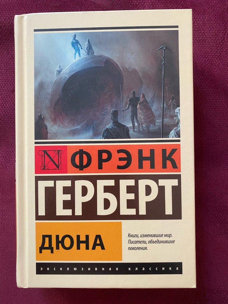 Фрэнк герберт дюна читать книгу. Жертвенная звезда Фрэнк Герберт. Логика обстоятельств. Логика намерений. Фурсов книги.