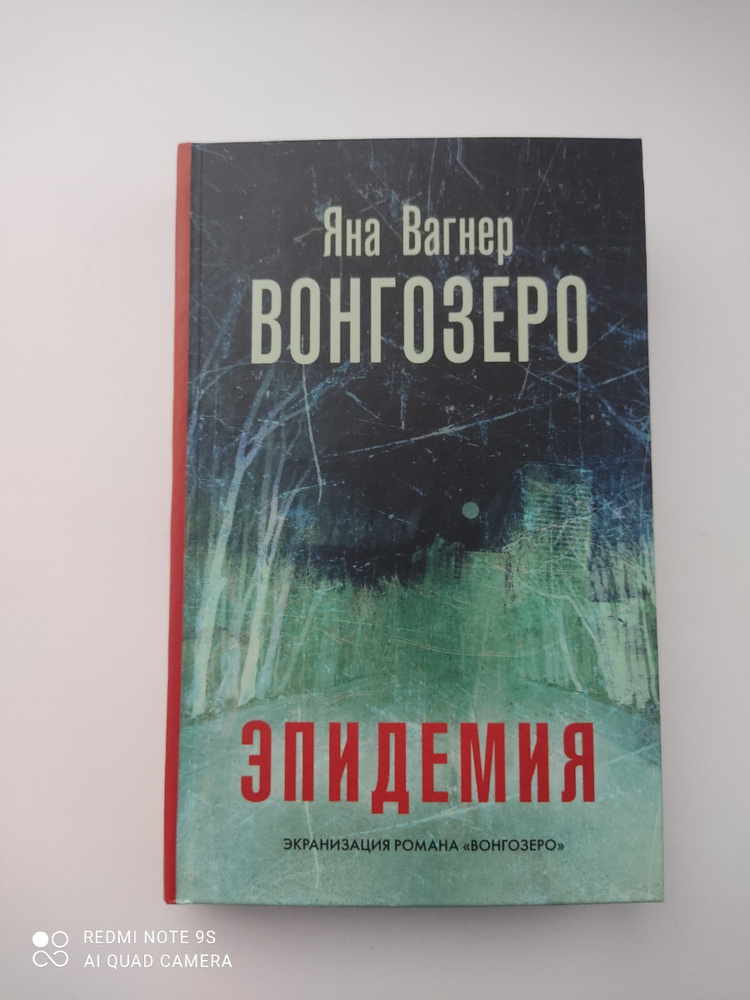 Книга Кто Не Спрятался Яна Вагнер Купить