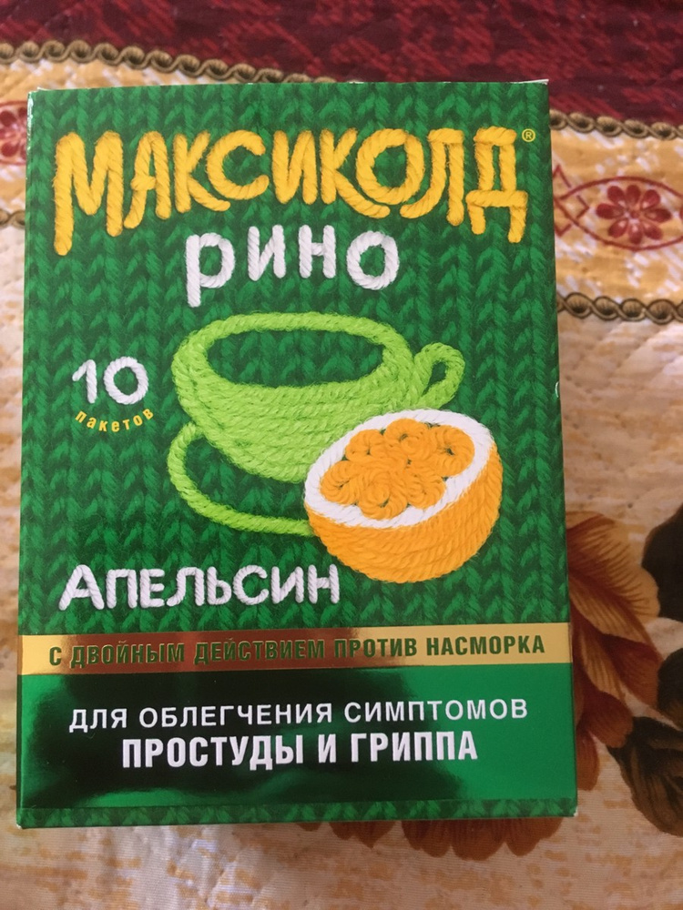 Максиколд Рино порошок 10шт апельсин. Максиколд Рино 10 пакетиков. Максиколд таблетки. Максиколд лимон.