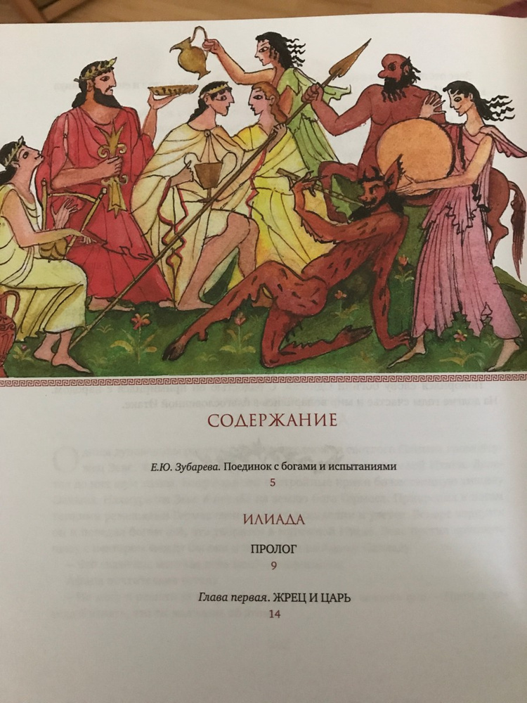 Главные боги илиады. Гомер "Илиада и Одиссея". Илиада. Одиссея. Книга Илиада Гомера Эстетика. Илиада рисунки с морем.