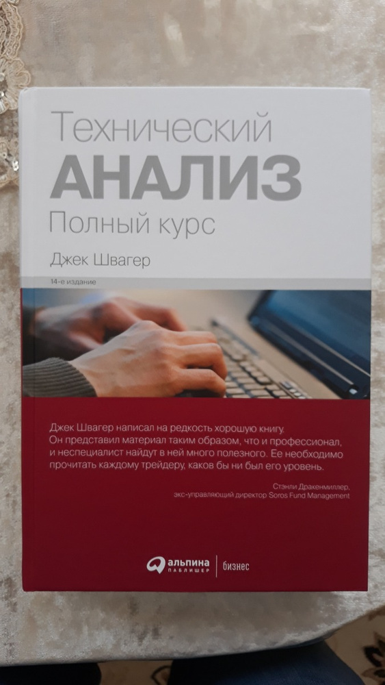 Технический анализ швагер. Джек Швагер технический анализ. Книга технический анализ полный курс. Технический анализ полный курс Джек Швагер. Книга технический анализ Джек Швагер.