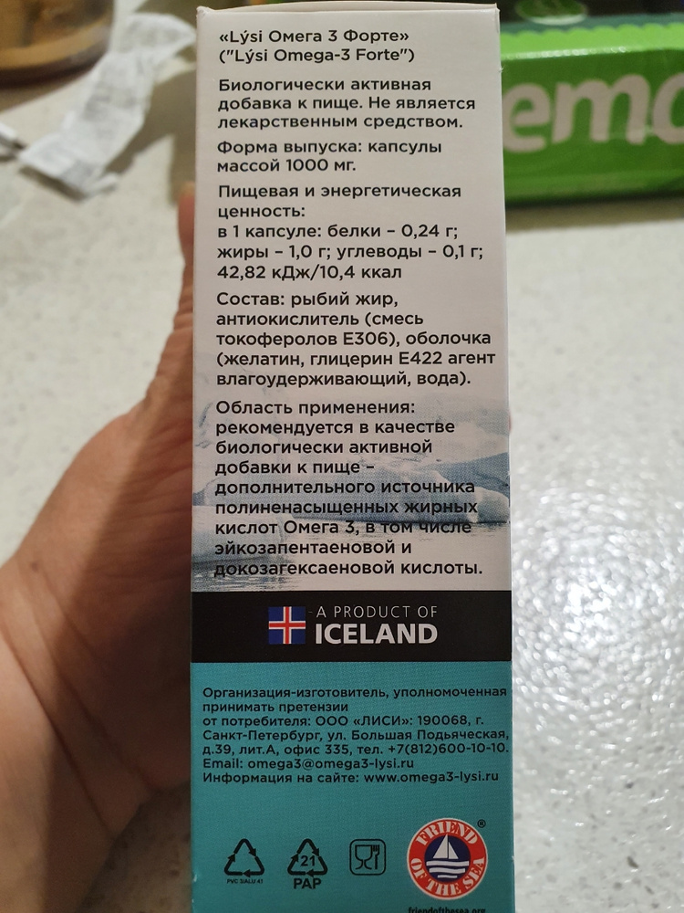 Омега 3 lysi инструкция. Lysi Омега 3 состав. Исландский рыбий жир Лиси (Lysi) Омега-3 форте. Lysi Omega-3 Forte в капсулах. Iceland Omega 3 Forte.
