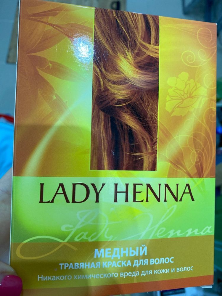 Краска для волос натуральная травяная медный lady henna