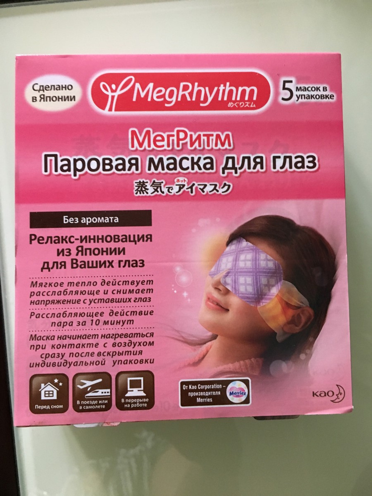 Паровые маски для глаз megrhythm. Megrhythm. Паровая маска для глаз с лавандой инструкция. Японские маски на глаза. Паровая маска для глаз.
