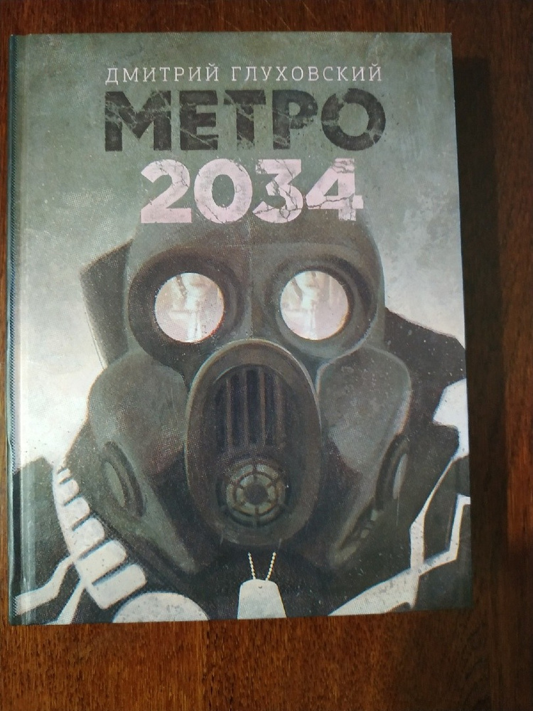 Метро 2034 книга. Карта метро 2034 Дмитрий Глуховский.