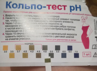 Кольпо тест. Полоски индикаторные кольпо-тест PH. PH 4.8 кольпотест. Кольпо-тест РН №5. Кольпо-тест PH 5.5.