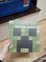 Книга Minecraft. Мобиология. #69, Дятлова С.