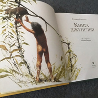 Книга джунглей | Киплинг Редьярд Джозеф #12, Наталья Гоменюк