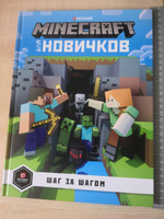 Minecraft для новичков. Шаг за шагом. Только факты #3, Оксана Г.