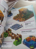 Minecraft. Руководство для архитектора. #48, Сергей Е.