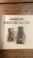 Книга Minecraft. Мобиология. #36, Екатерина М.