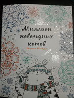Миллион Новогодних Котов Миллион Новогодних Котов