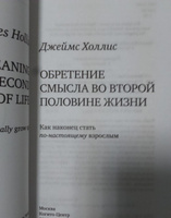 Обретение смысла во второй половине жизни: Как наконец стать по-настоящему взрослым #5, Елена Ч.