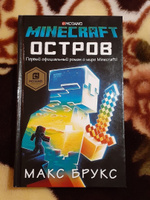 Minecraft: остров | Брукс Макс #7, Алина Т.