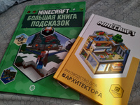 Большая книга подсказок Minecraft #6, Мария Е.