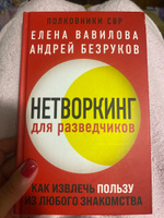 Нетворкинг для разведчиков