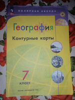 География. Контурные карты. 7 класс. ФГОС. Полярная звезда | Матвеев А. В. #8, Иван И.