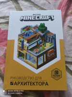 Minecraft. Руководство для архитектора. #6, Сергей Е.