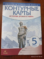 История древнего мира. 5 класс. Контурные карты. Новый историко-культурный стандарт. Линейная структура курса | Курбский Н. А. #6, Ирина Ш.