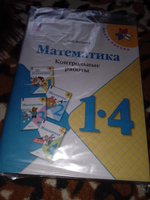 Математика. Контрольные работы. 1-4 классы. ФГОС | Волкова Светлана Ивановна #3, Надежда Н.