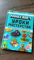 Minecraft. Уроки мастерства. Первое знакомство. #9, Gohar H.