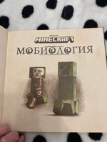 Книга Minecraft. Мобиология. #55, Елена М.