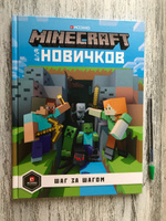 Minecraft для новичков. Шаг за шагом. Только факты #2, Ольга П.