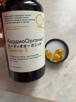 Кардиоорганик витатерпен омега-3 капсулы. Кардиоорганик витатерпен омега-3 капсулы. Кардиоорганик сом. Кардиоорганик омега-3. Кардиоорганик омега.