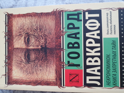 некрономикон содержание. книга некрономикон джона ди. книга запретных тайн» говард филлипс лавкрафт. книга запретных тайн. некрономикон книга запретных тайн.