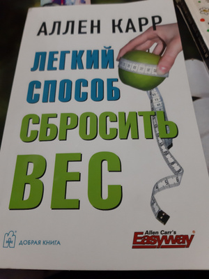 Карр Легкий Способ Сбросить Вес Mp3.