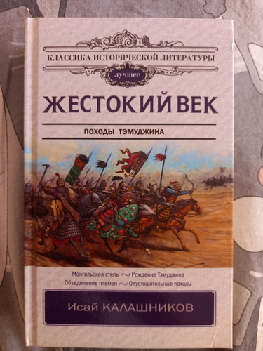 Исай калашников жестокий век презентация