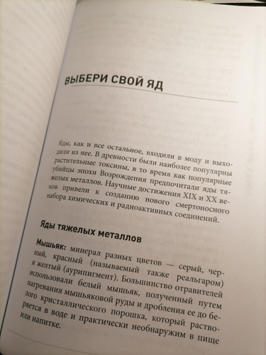 элегантная наука о ядах