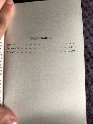 Отрочество толстой глава затмение. Толстой Юность содержание. Толстой Юность содержание по главам. Отрочество толстой 3 глава. Толстой Юность сколько страниц.