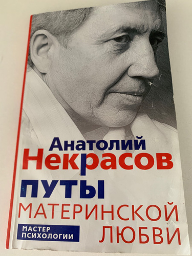 Книга Путы Материнской Любви Некрасов Купить